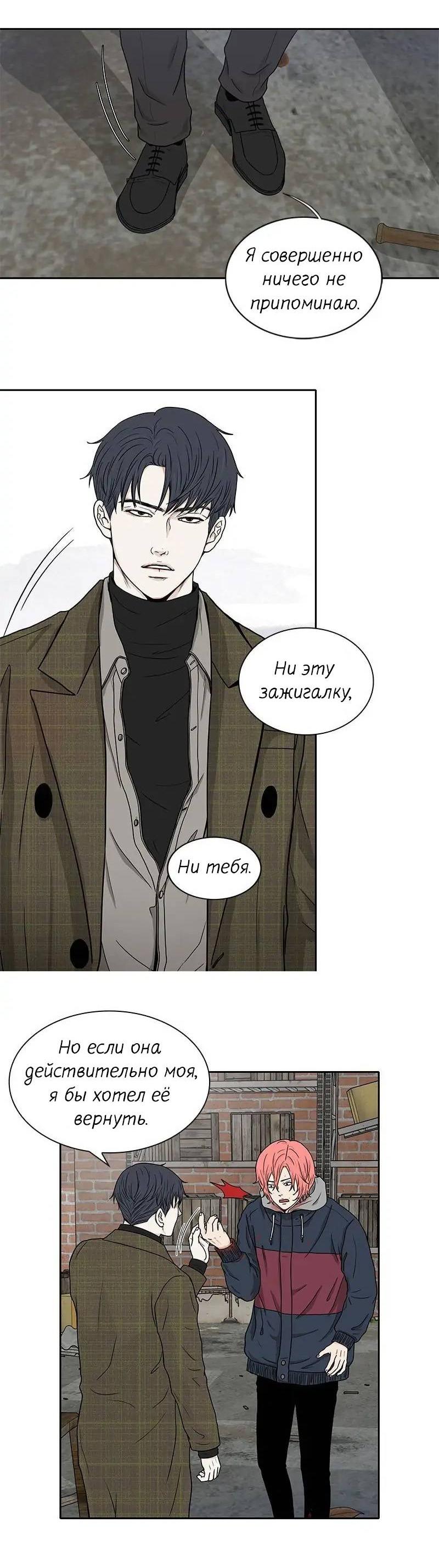 Манга Разрыв - Глава 53 Страница 13