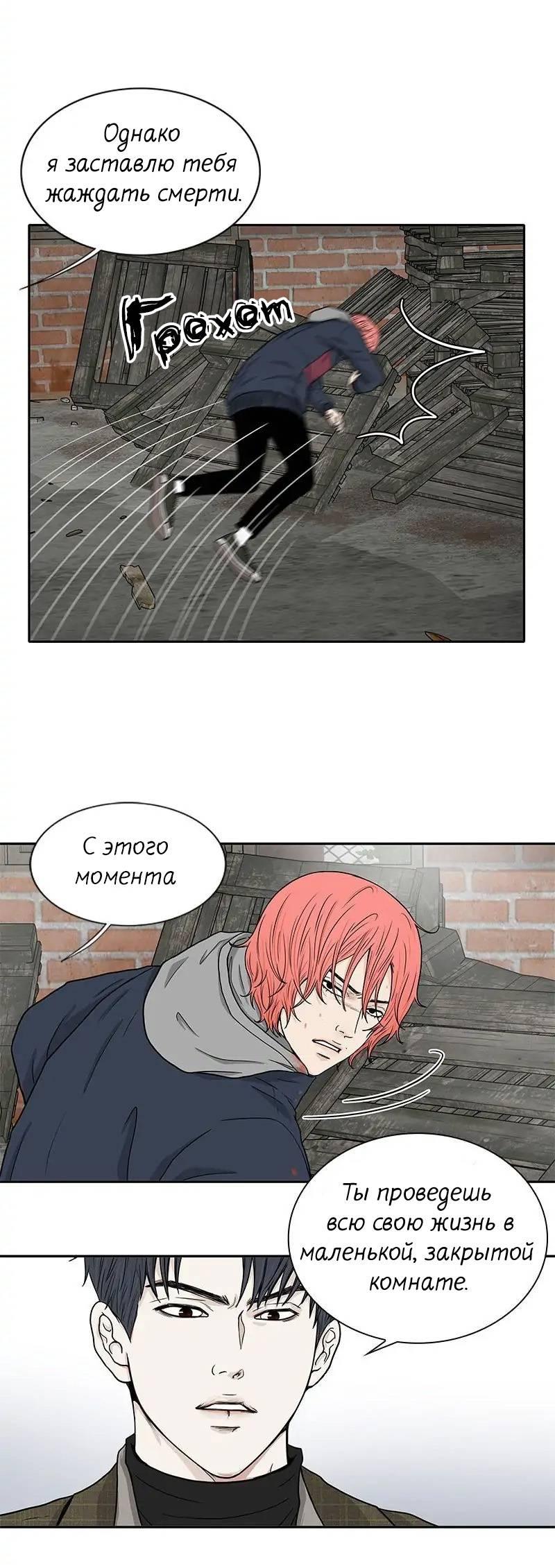 Манга Разрыв - Глава 53 Страница 23