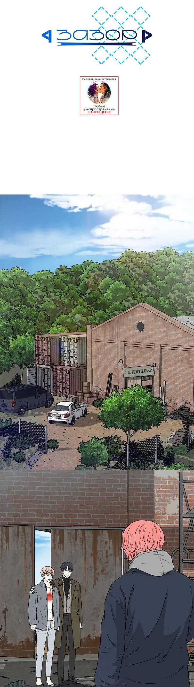 Манга Разрыв - Глава 53 Страница 1