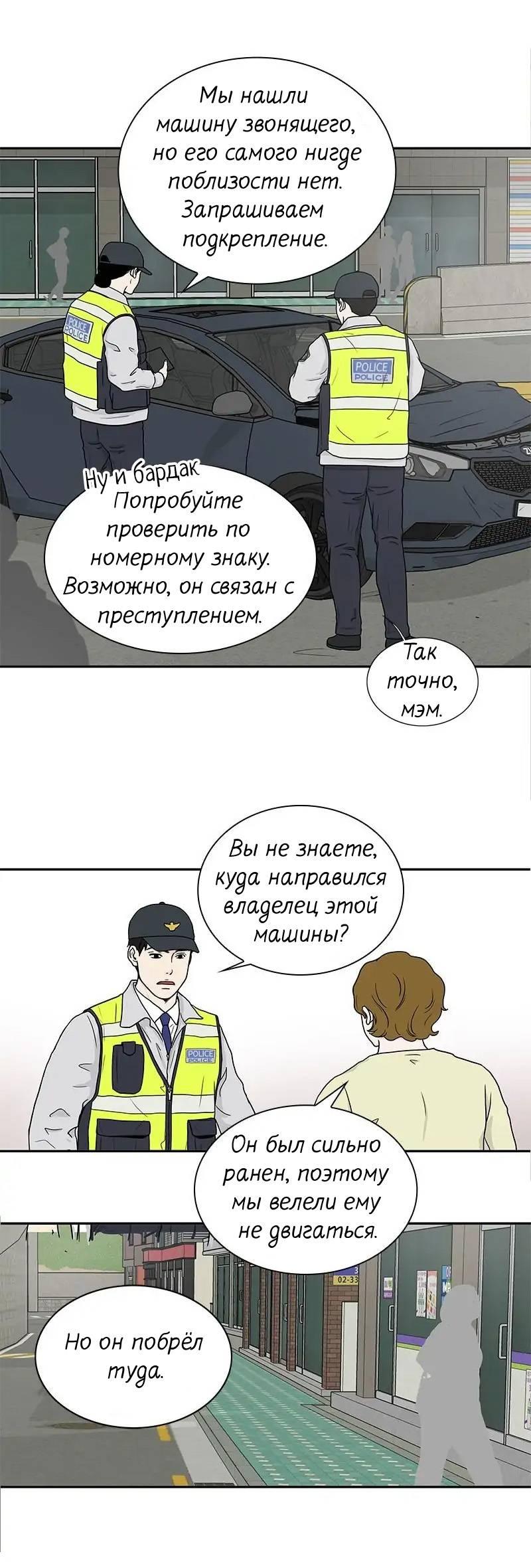 Манга Разрыв - Глава 52 Страница 27