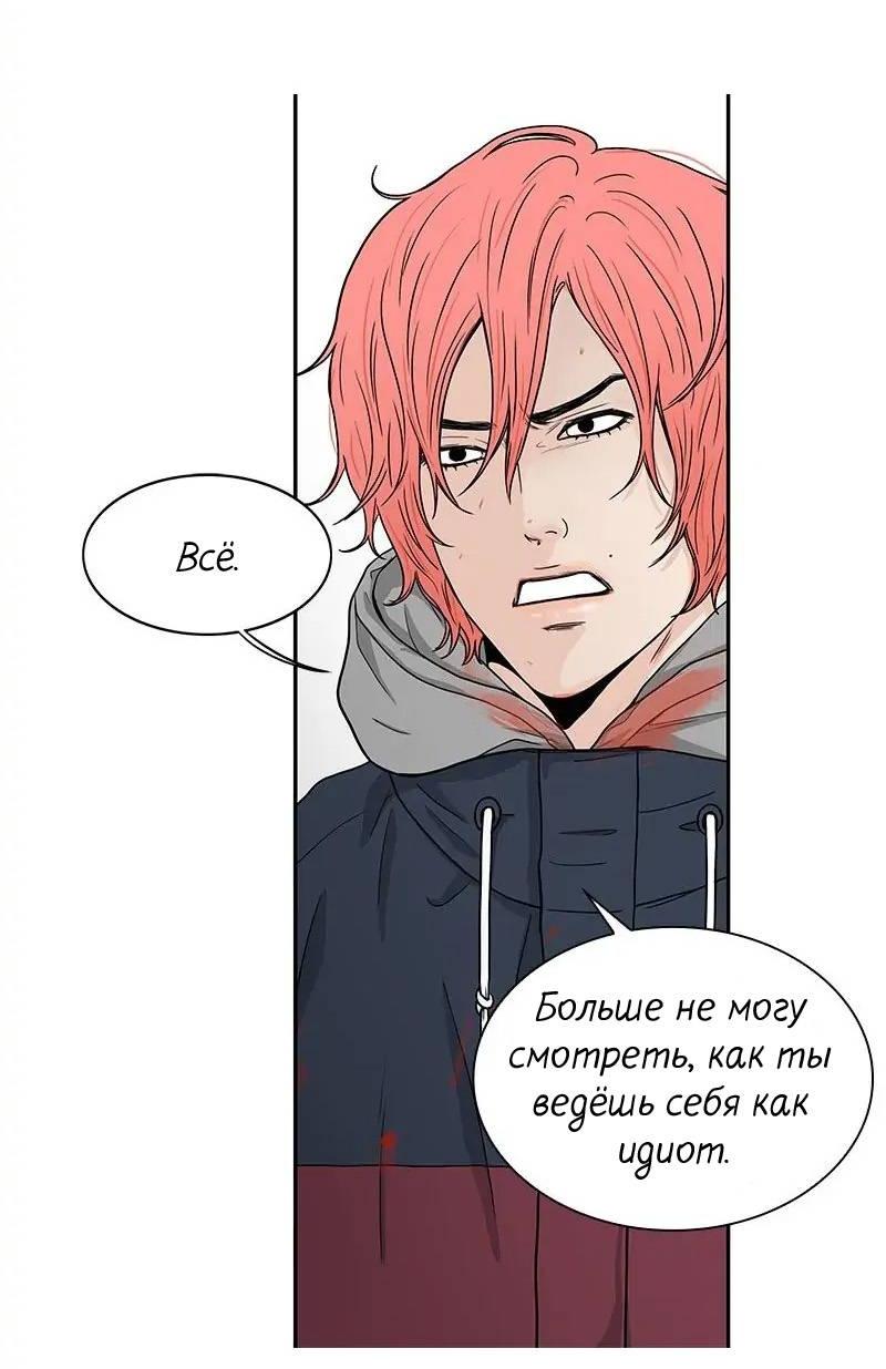 Манга Разрыв - Глава 52 Страница 33