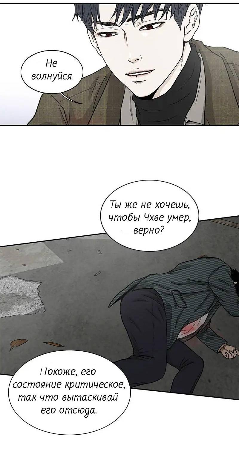 Манга Разрыв - Глава 52 Страница 36