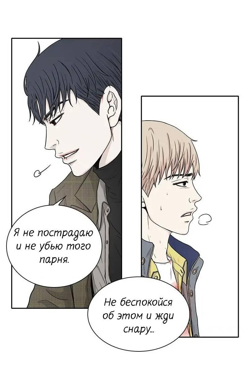Манга Разрыв - Глава 52 Страница 37