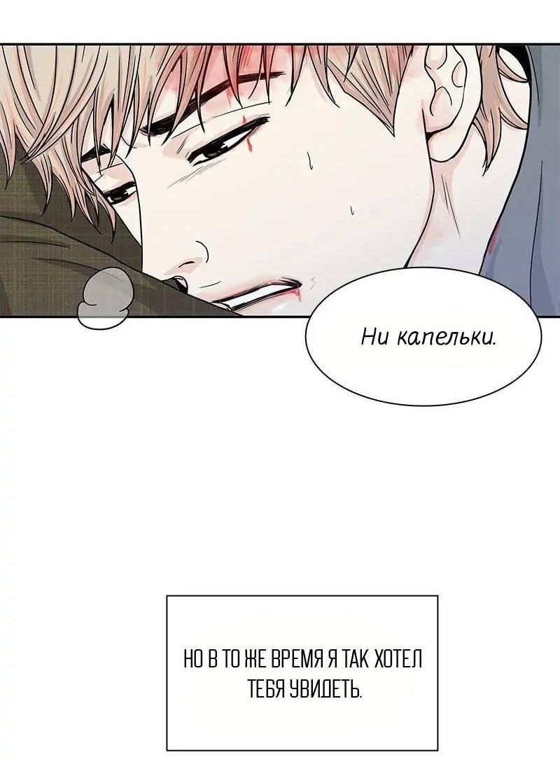 Манга Разрыв - Глава 52 Страница 25