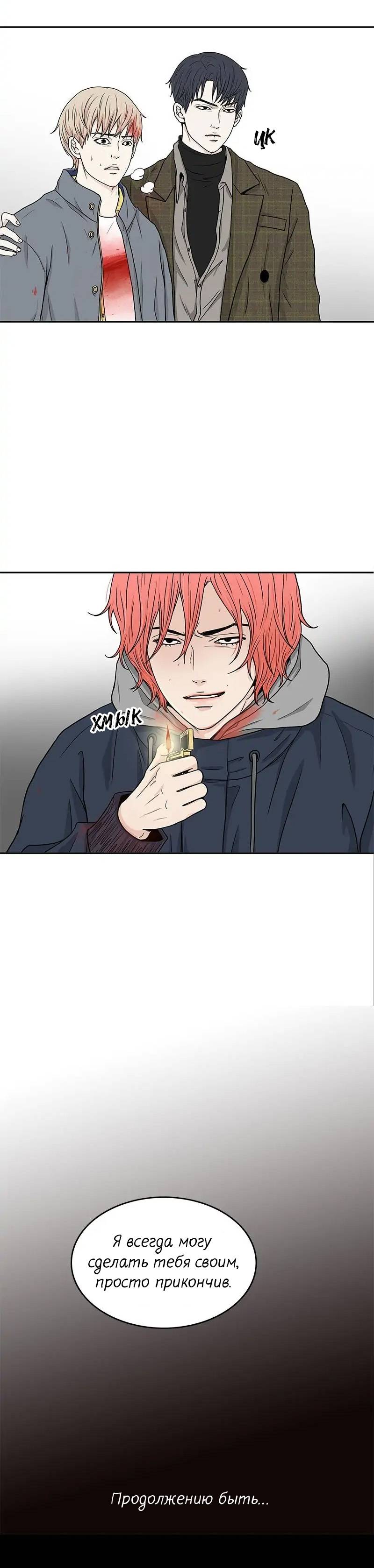 Манга Разрыв - Глава 52 Страница 41