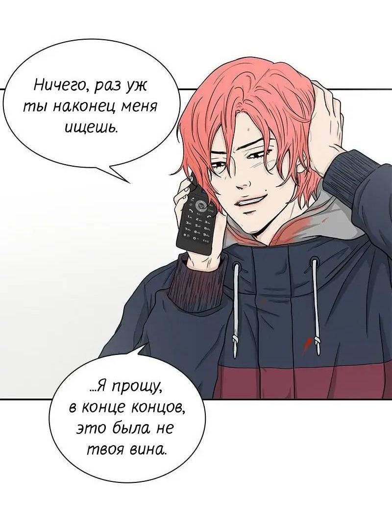 Манга Разрыв - Глава 52 Страница 4