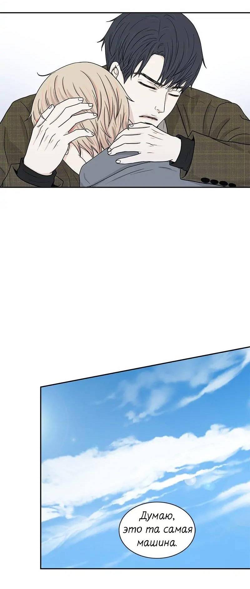 Манга Разрыв - Глава 52 Страница 26