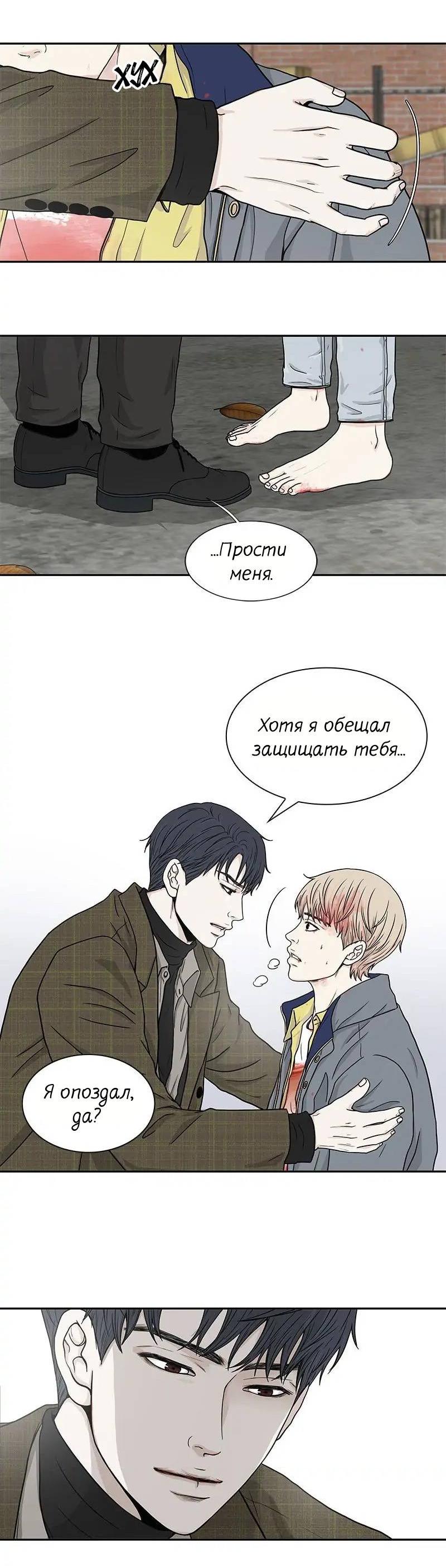 Манга Разрыв - Глава 52 Страница 23