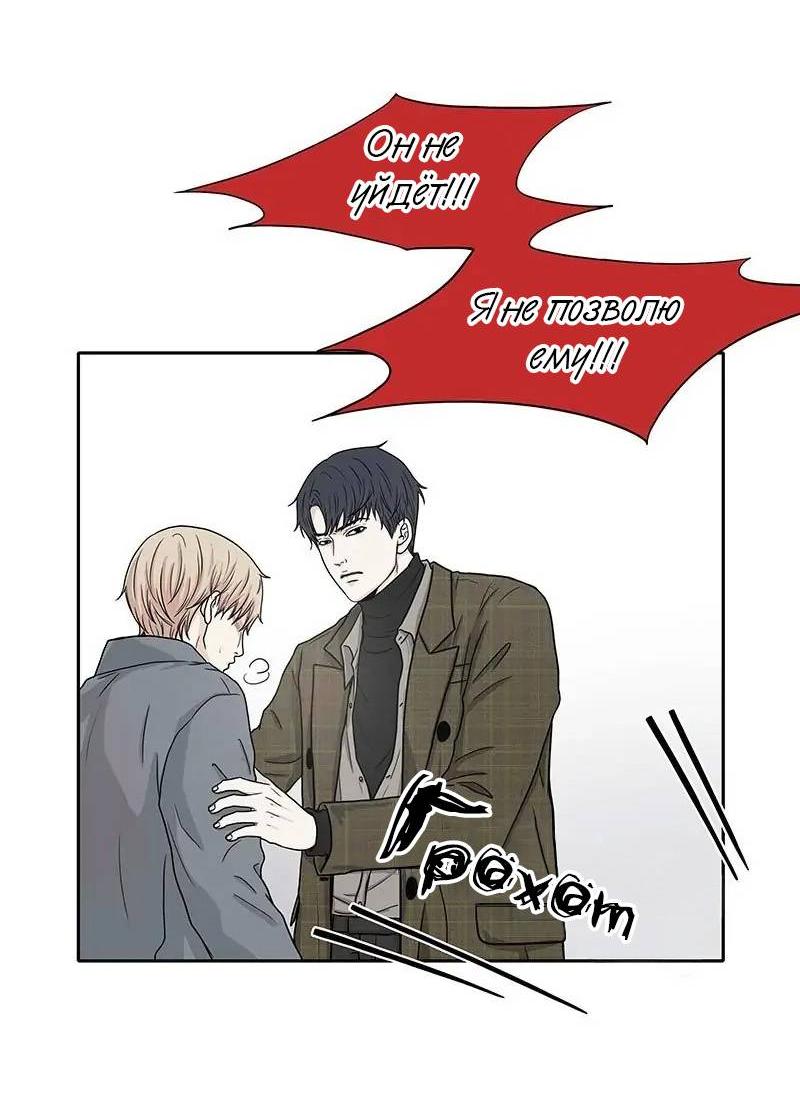 Манга Разрыв - Глава 52 Страница 38