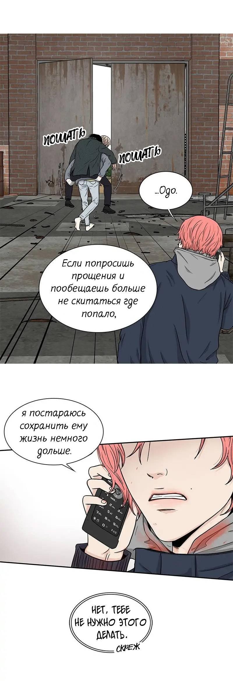 Манга Разрыв - Глава 52 Страница 14