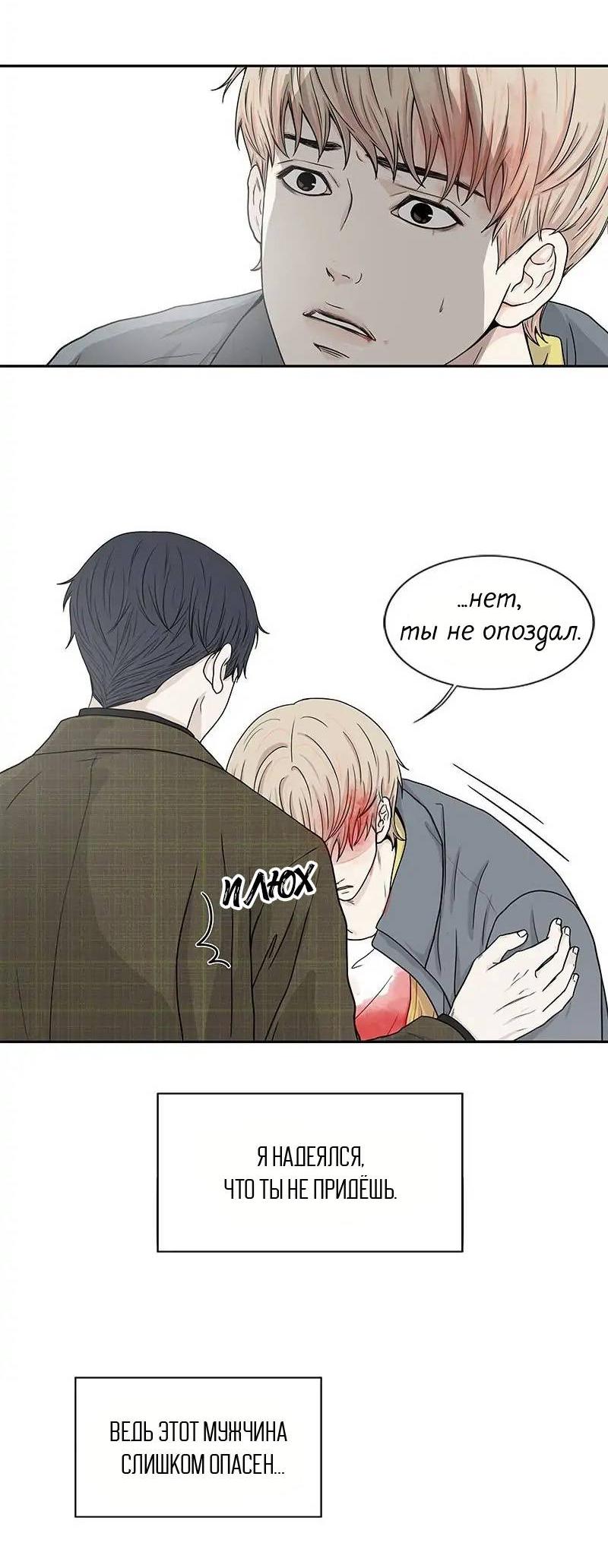 Манга Разрыв - Глава 52 Страница 24