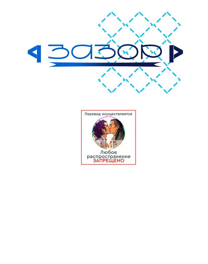 Манга Разрыв - Глава 52 Страница 1