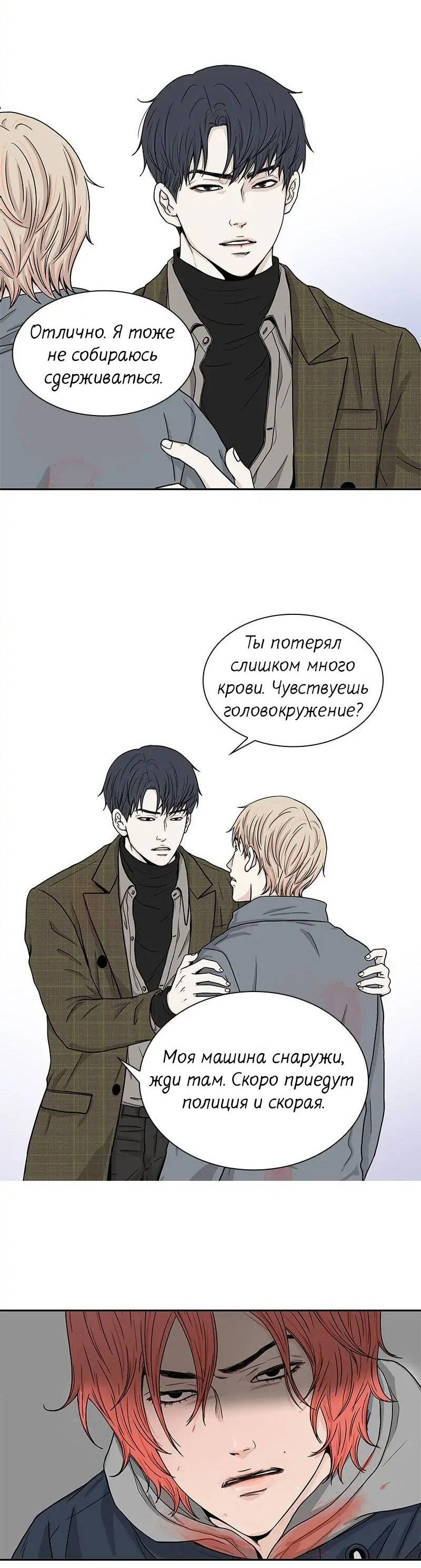 Манга Разрыв - Глава 52 Страница 34