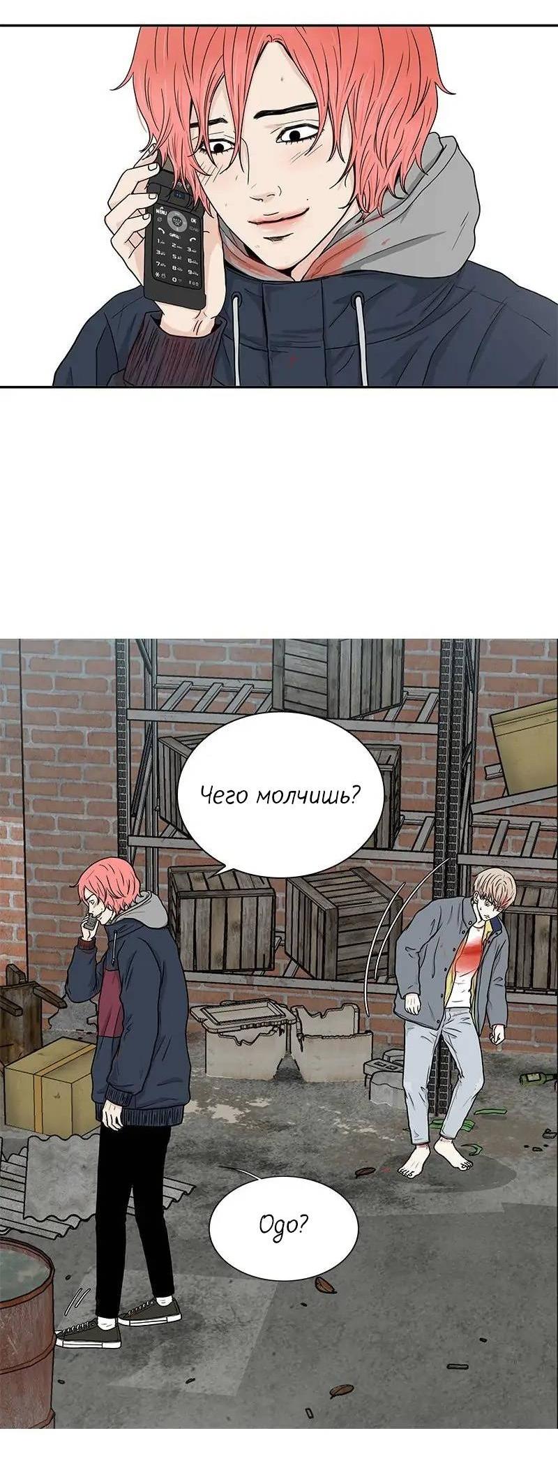 Манга Разрыв - Глава 52 Страница 2