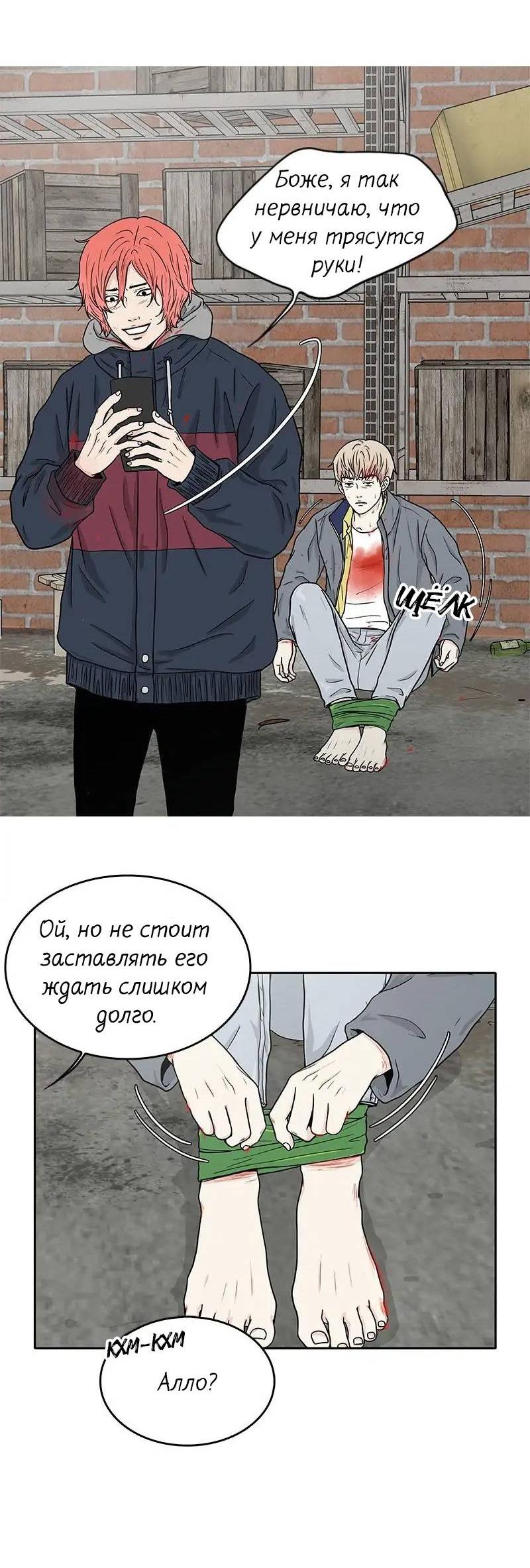 Манга Разрыв - Глава 51 Страница 30