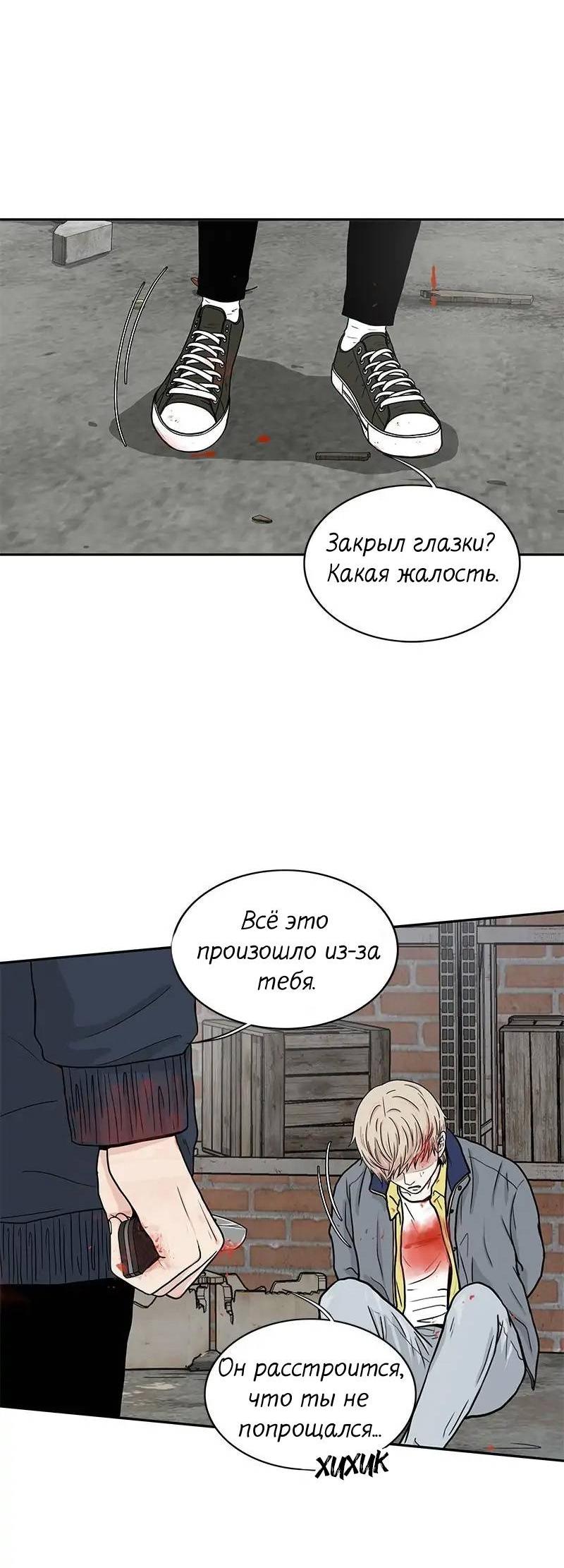 Манга Разрыв - Глава 51 Страница 10