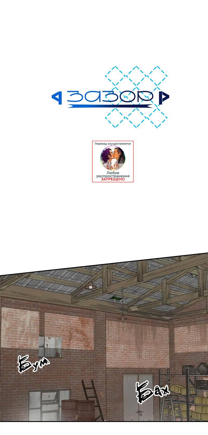 Манга Разрыв - Глава 51 Страница 1