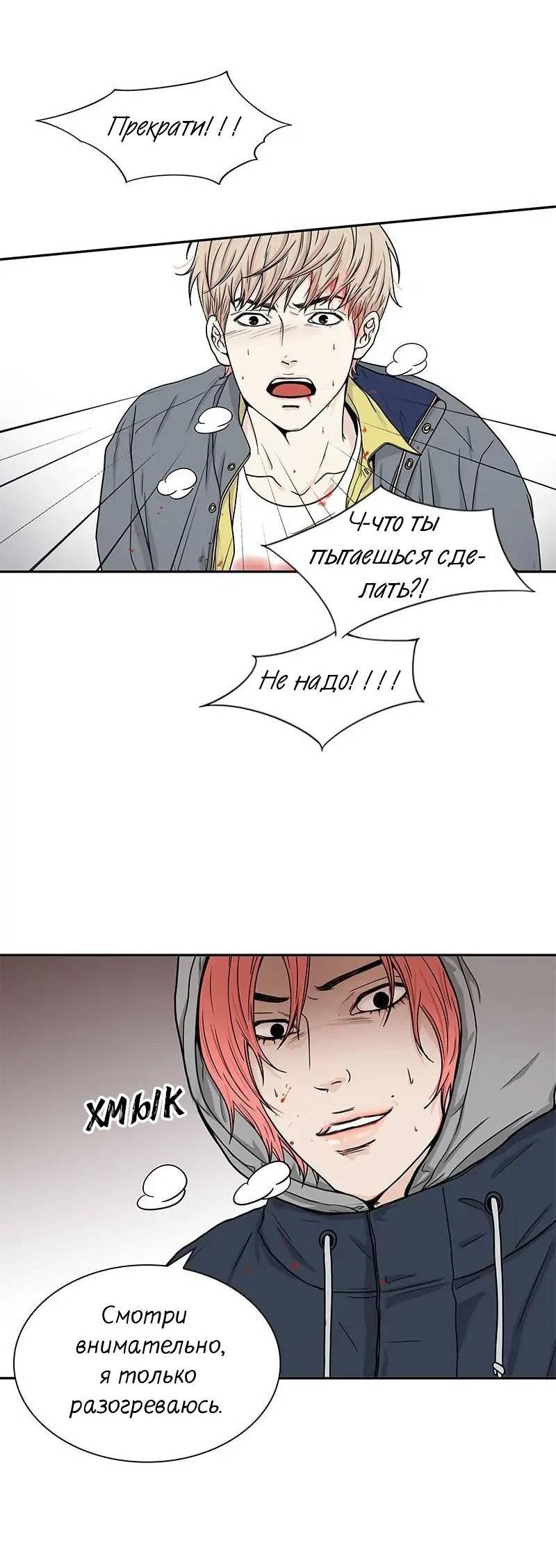Манга Разрыв - Глава 51 Страница 7