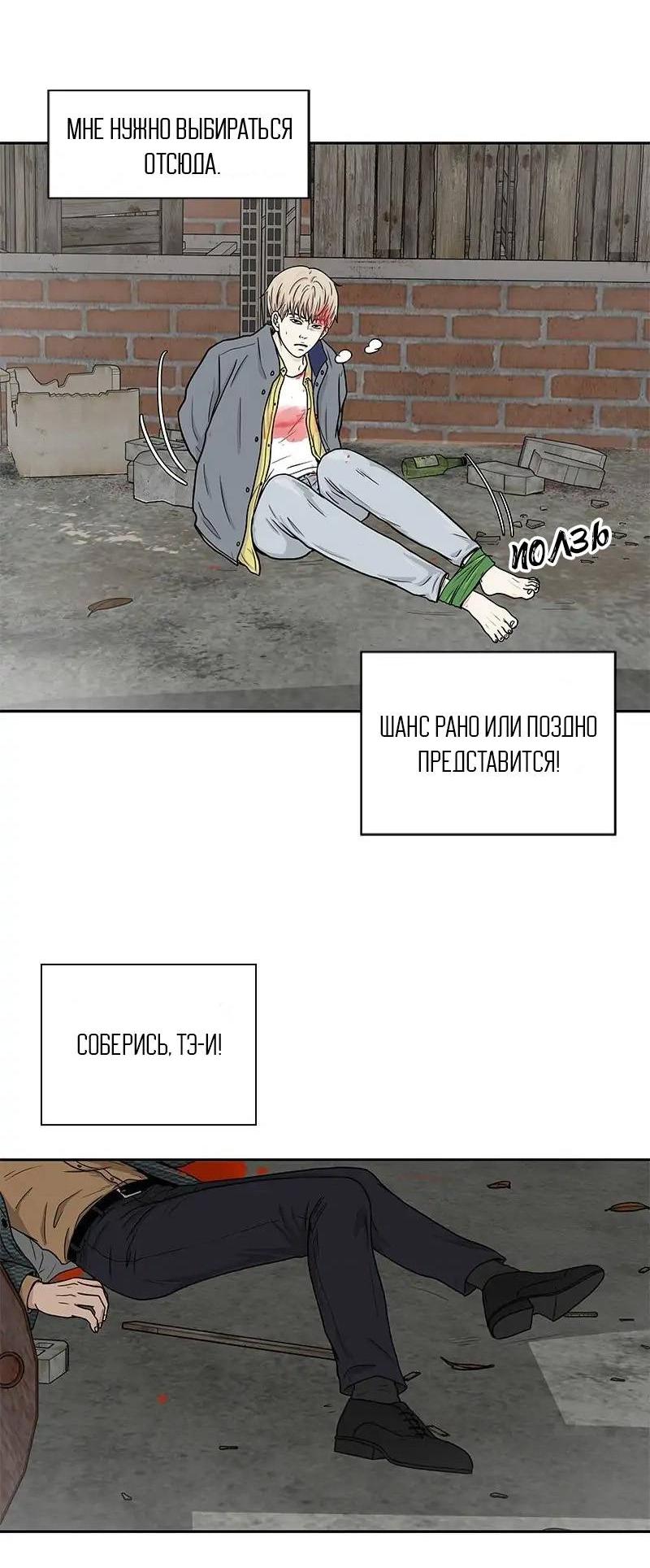 Манга Разрыв - Глава 51 Страница 13