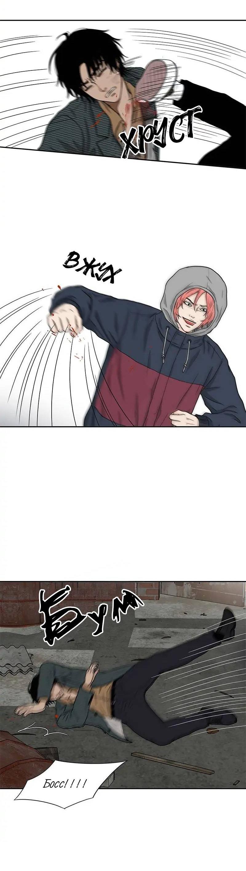 Манга Разрыв - Глава 51 Страница 6