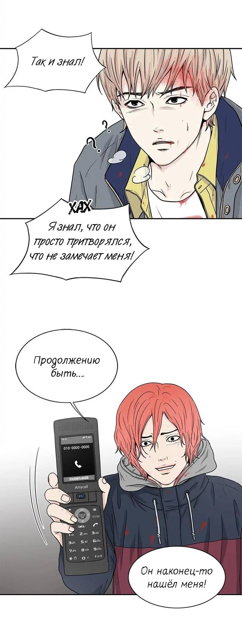 Манга Разрыв - Глава 51 Страница 29