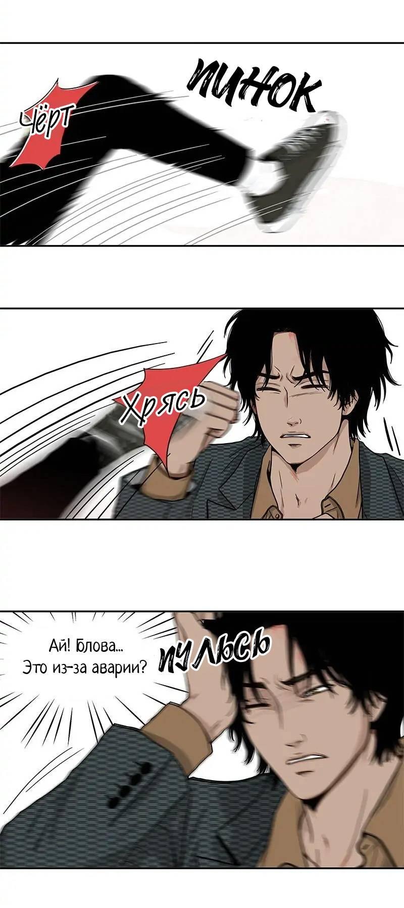 Манга Разрыв - Глава 51 Страница 4
