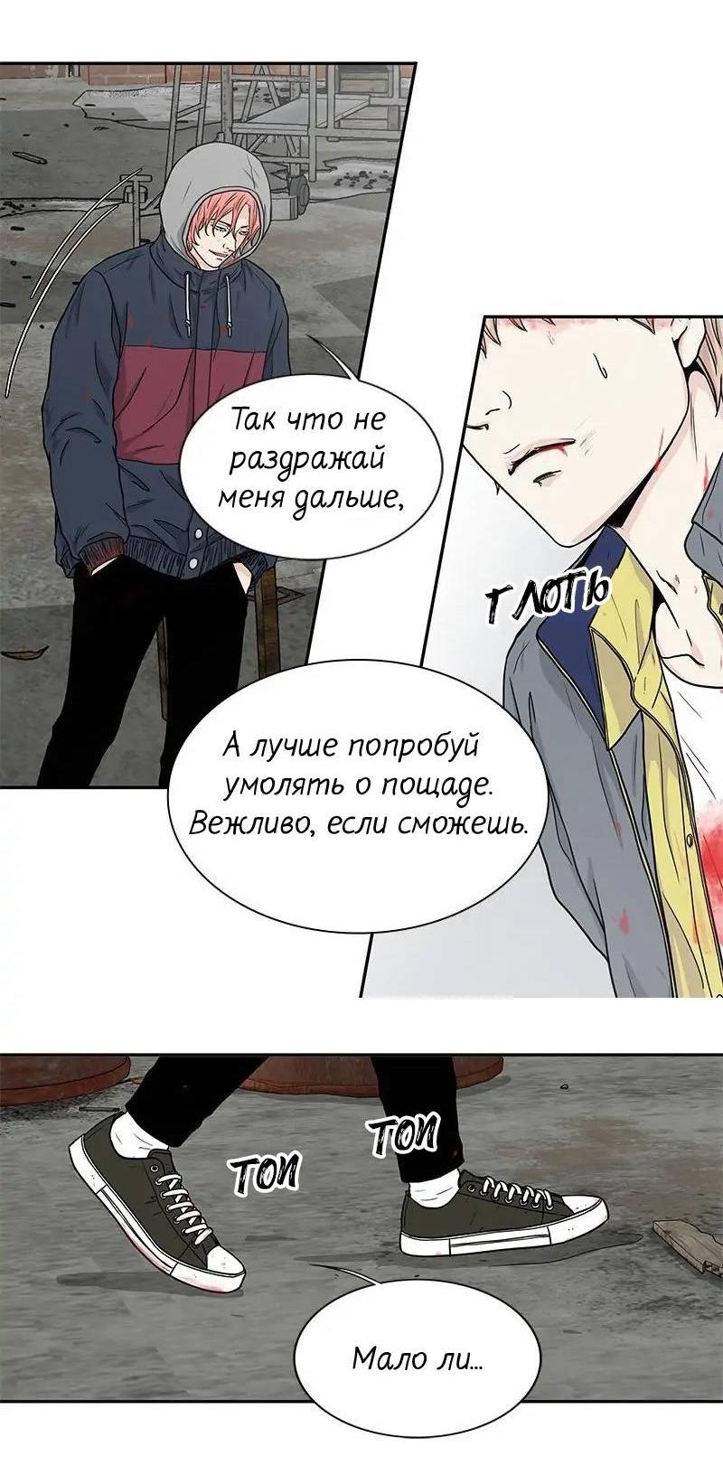 Манга Разрыв - Глава 51 Страница 24