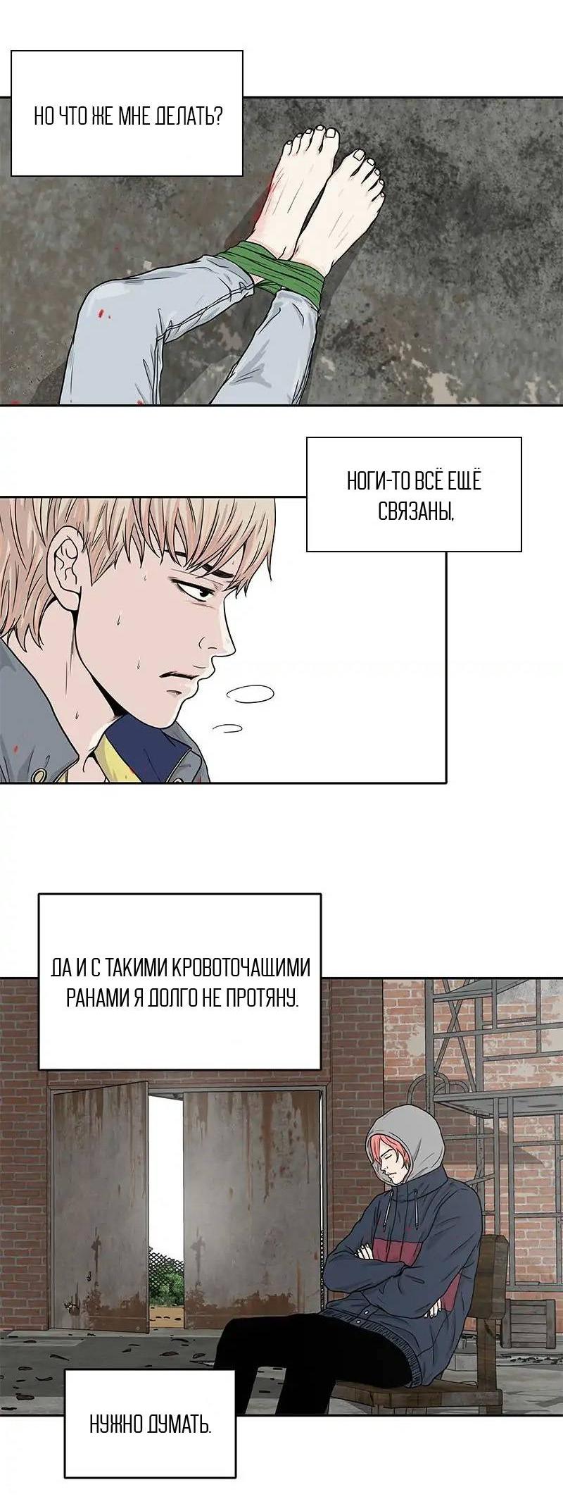 Манга Разрыв - Глава 51 Страница 16