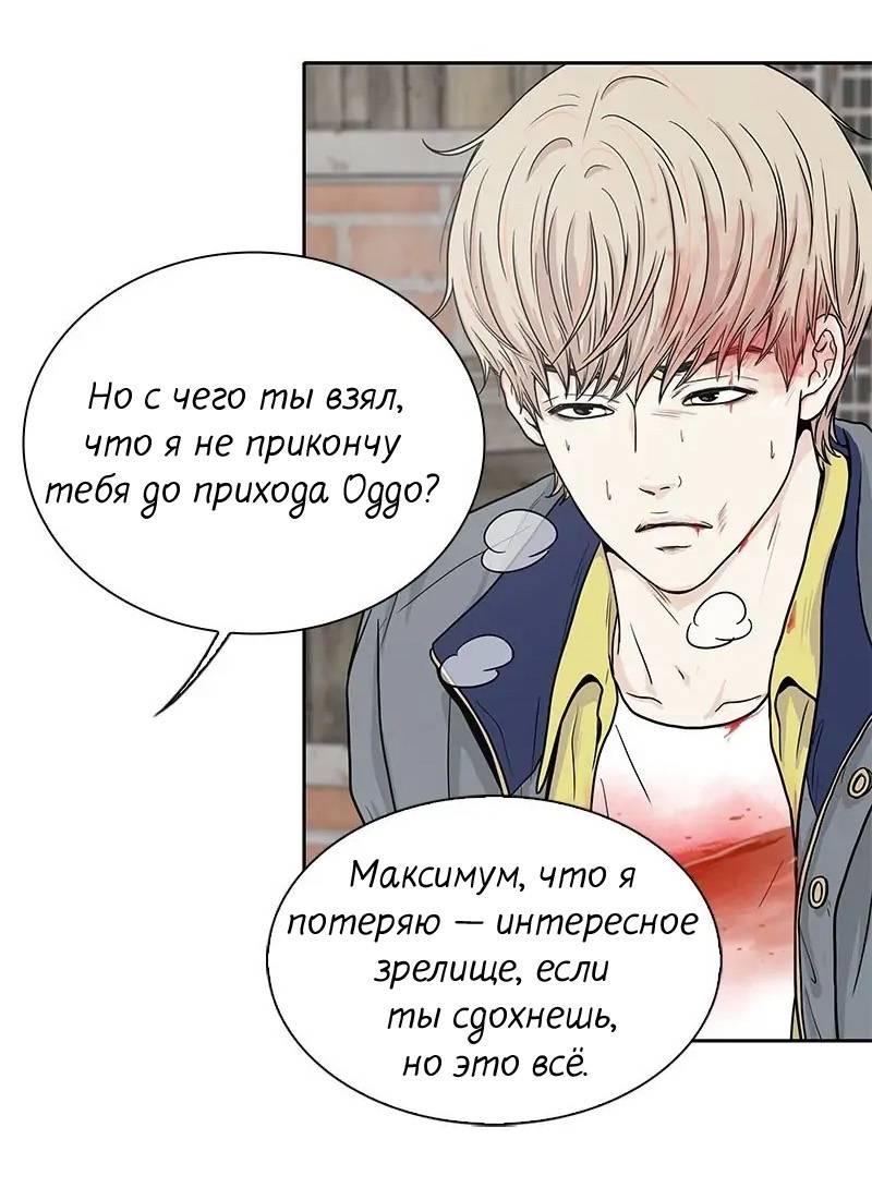 Манга Разрыв - Глава 51 Страница 23