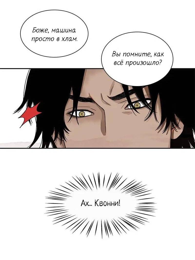 Манга Разрыв - Глава 50 Страница 5