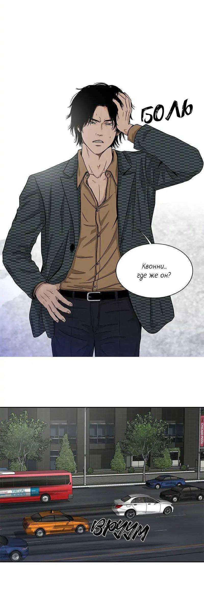 Манга Разрыв - Глава 50 Страница 9