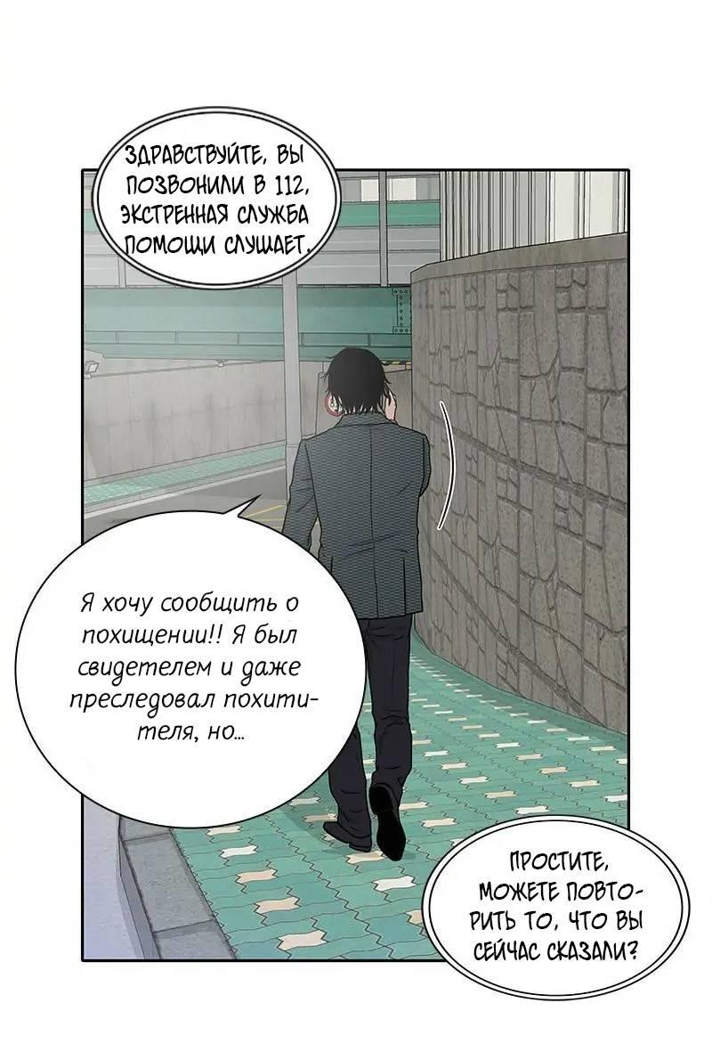 Манга Разрыв - Глава 50 Страница 11