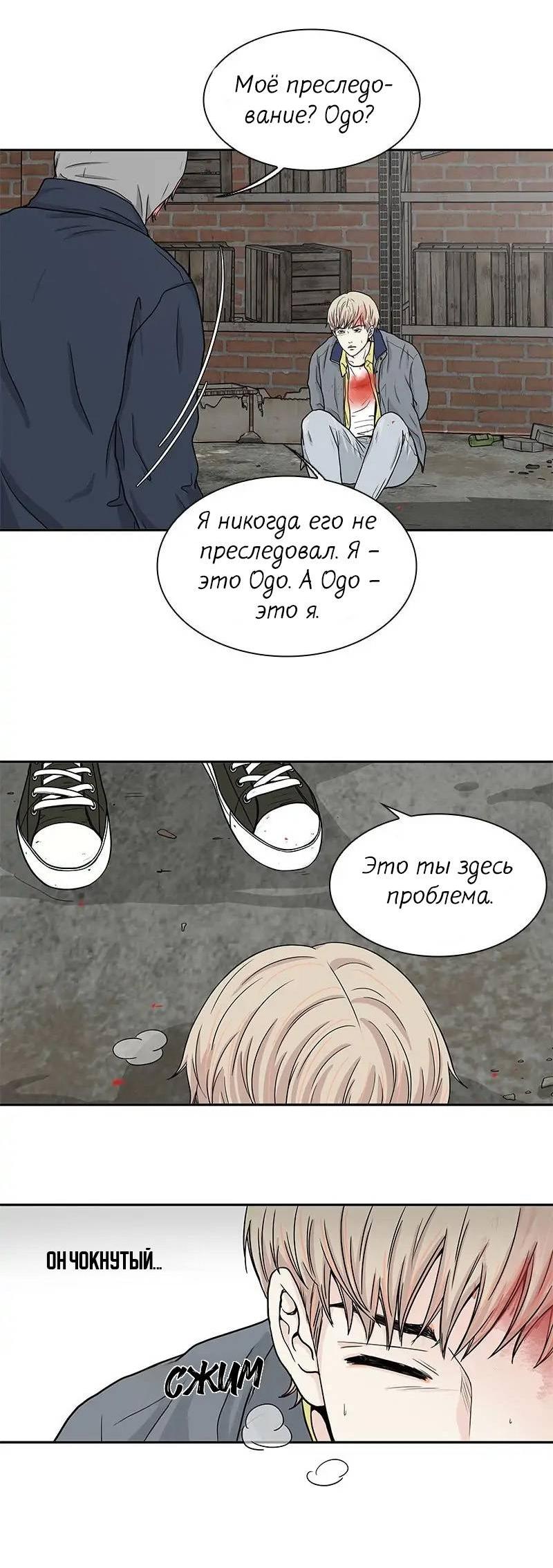 Манга Разрыв - Глава 50 Страница 28