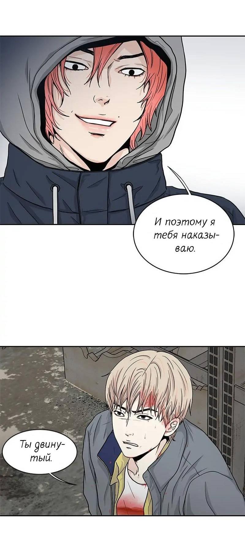 Манга Разрыв - Глава 50 Страница 29