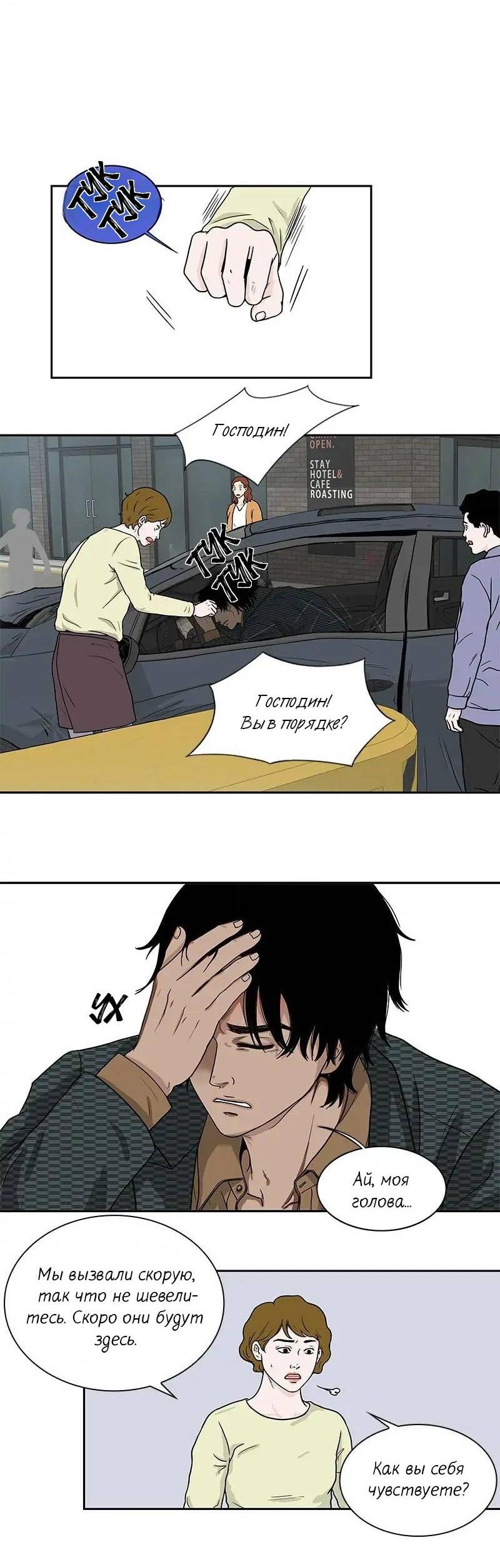 Манга Разрыв - Глава 50 Страница 4