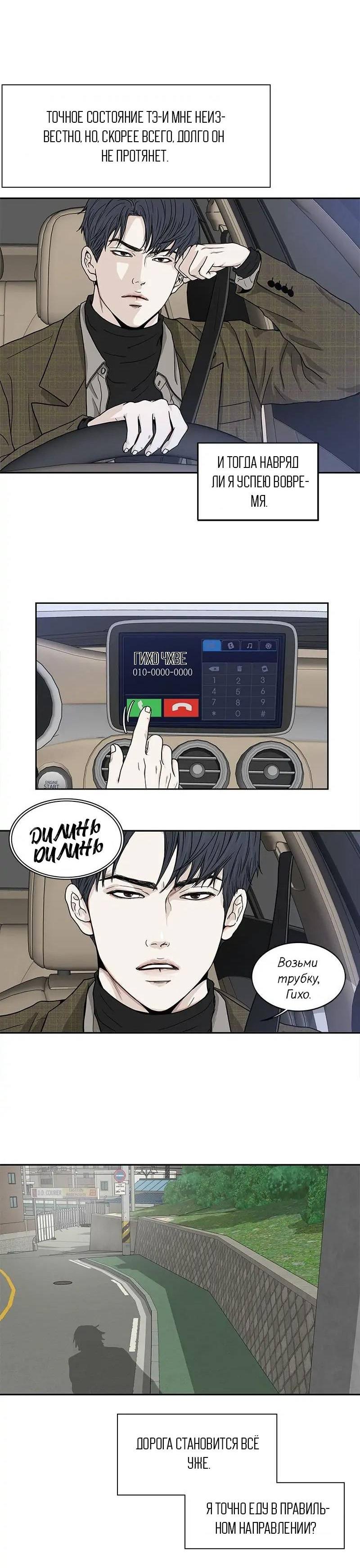 Манга Разрыв - Глава 50 Страница 10