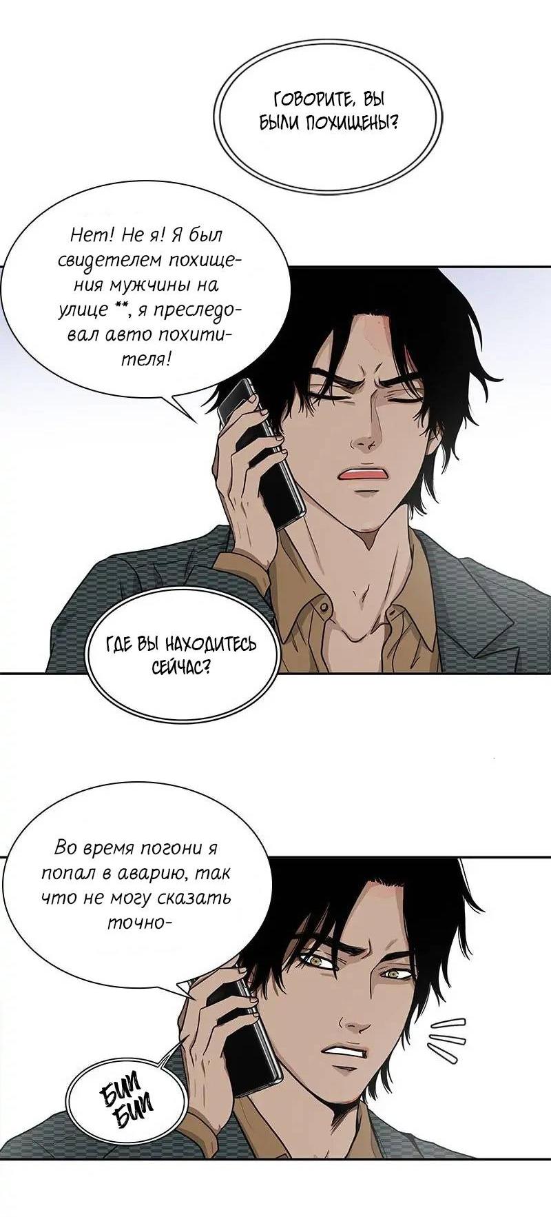 Манга Разрыв - Глава 50 Страница 12