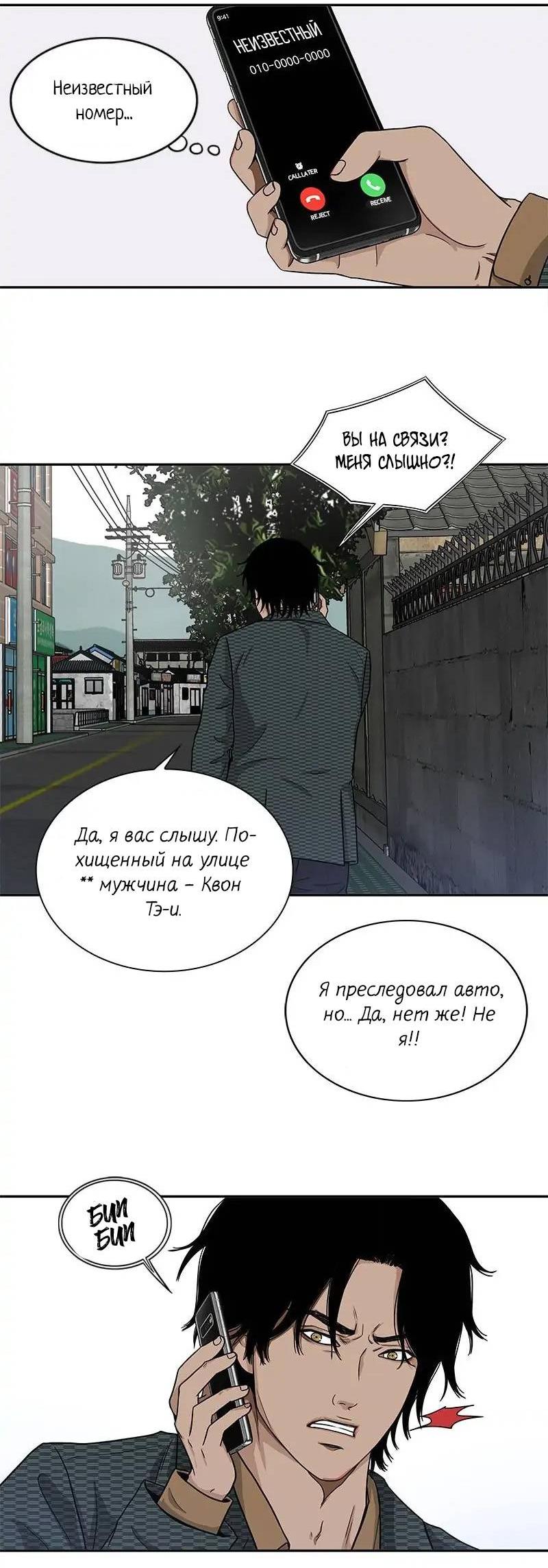 Манга Разрыв - Глава 50 Страница 13