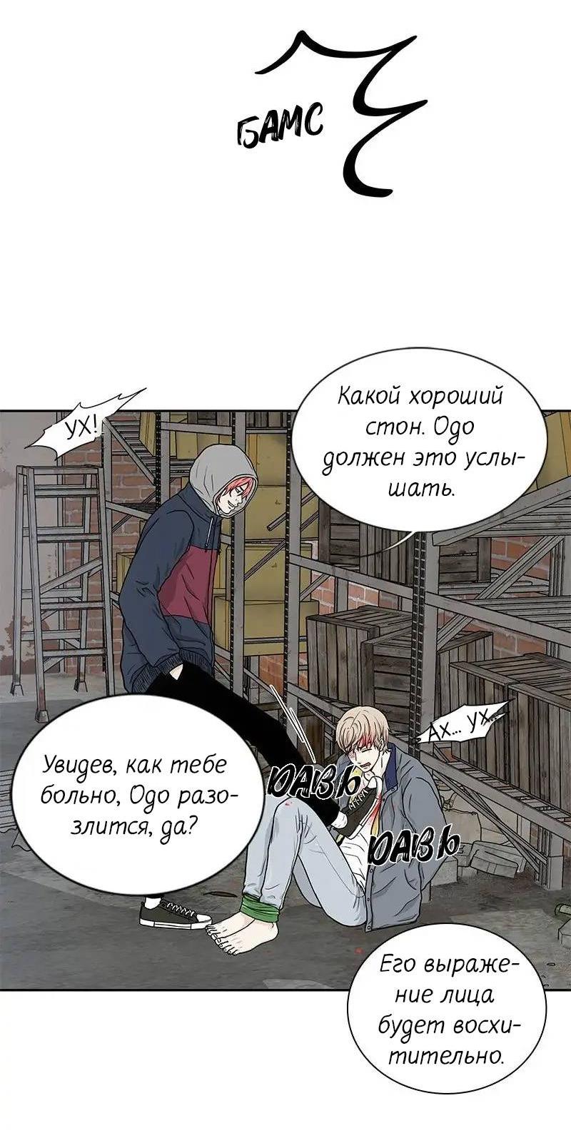 Манга Разрыв - Глава 50 Страница 30