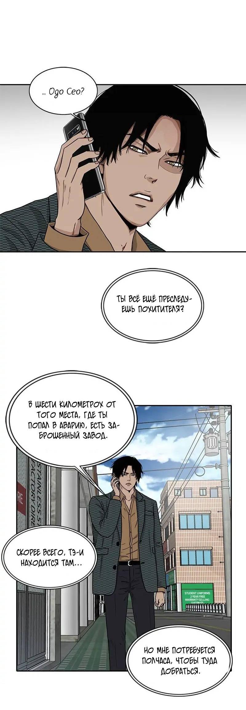 Манга Разрыв - Глава 50 Страница 15