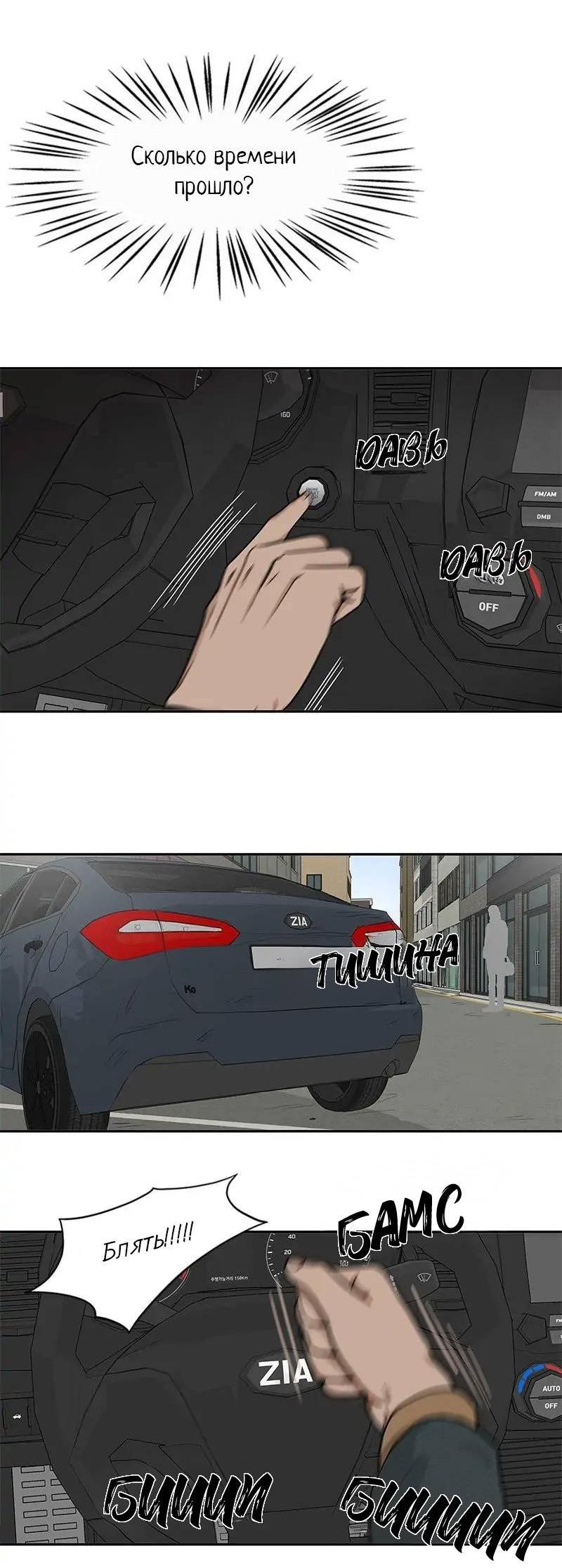 Манга Разрыв - Глава 50 Страница 6