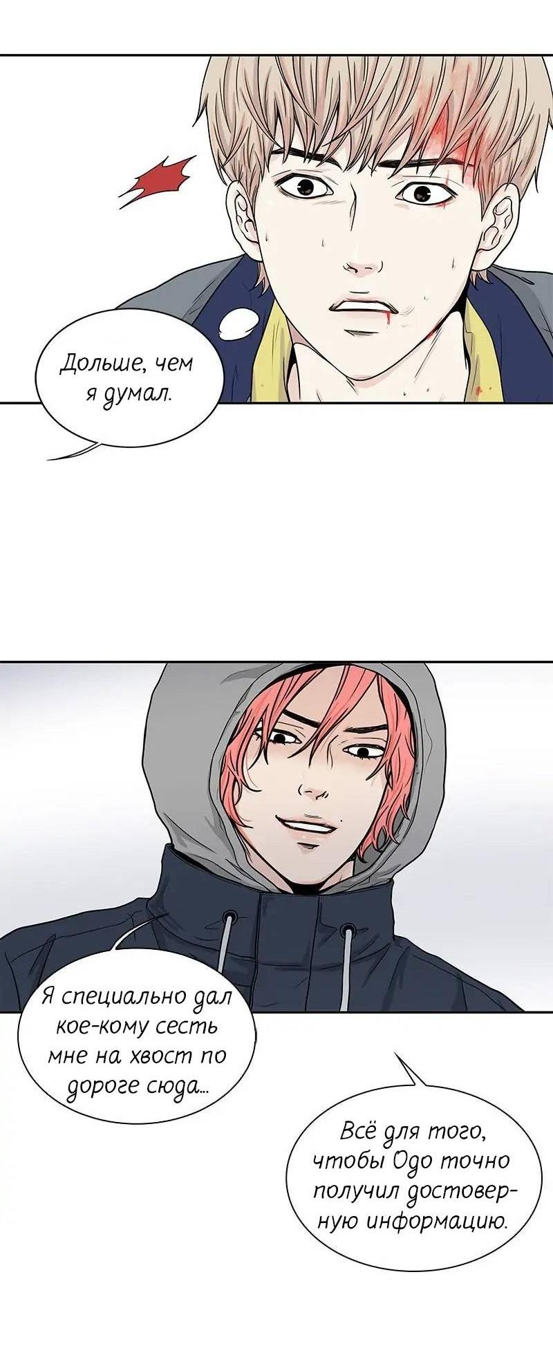 Манга Разрыв - Глава 50 Страница 33