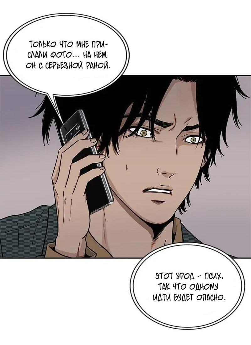 Манга Разрыв - Глава 50 Страница 16