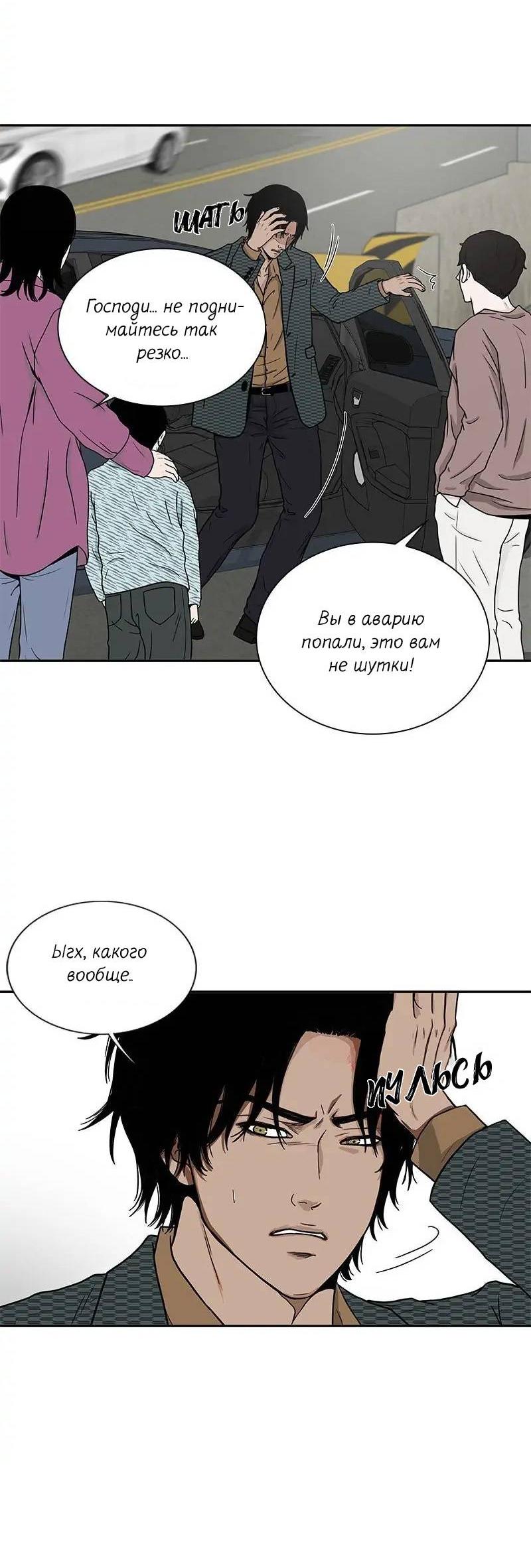 Манга Разрыв - Глава 50 Страница 7