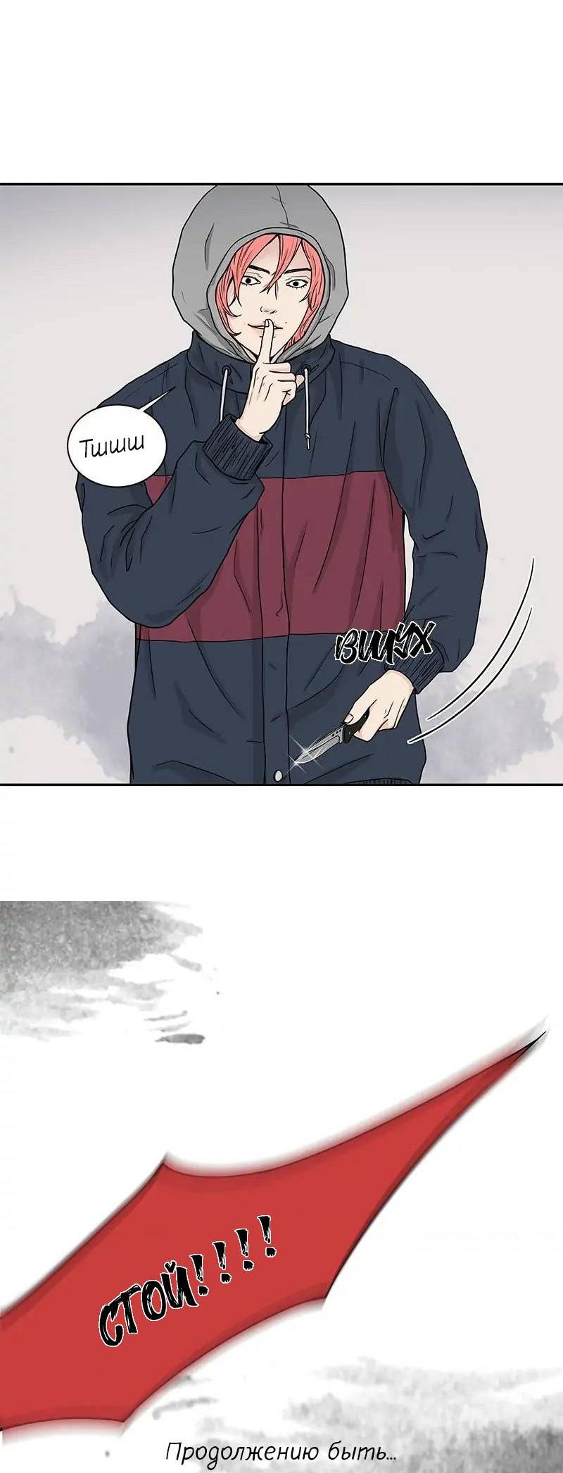 Манга Разрыв - Глава 50 Страница 35