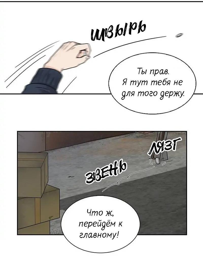 Манга Разрыв - Глава 49 Страница 20