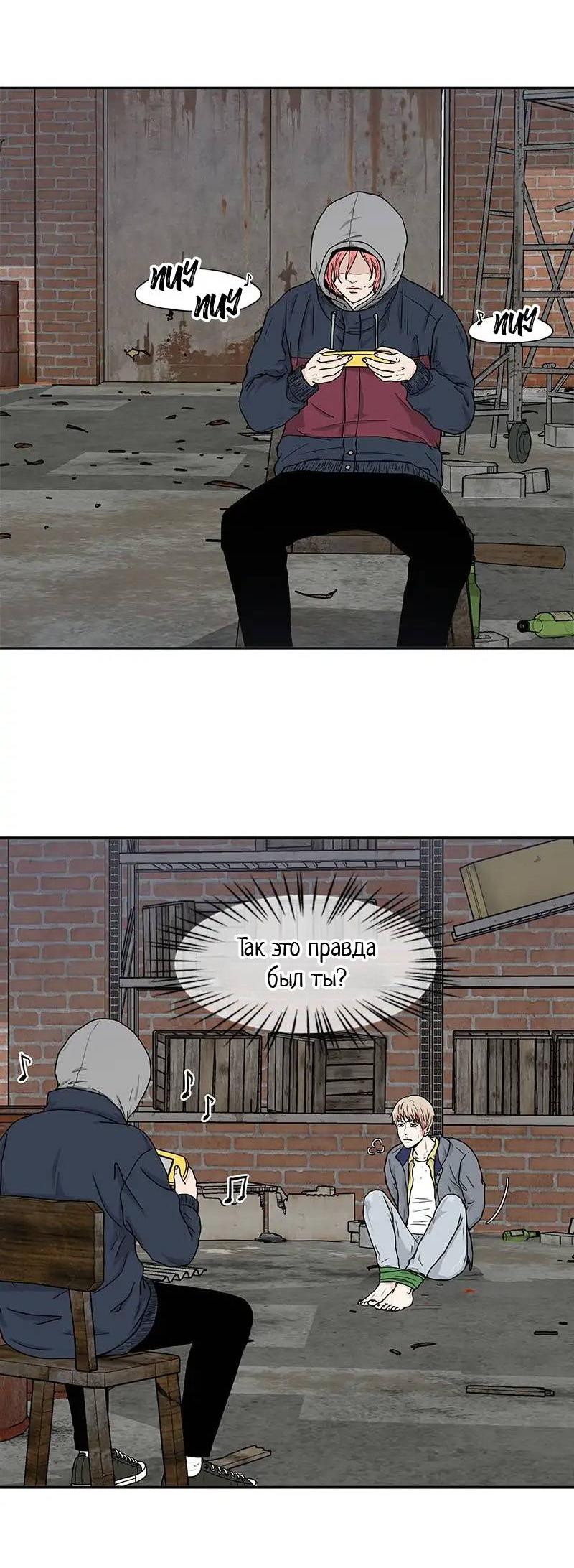 Манга Разрыв - Глава 49 Страница 13