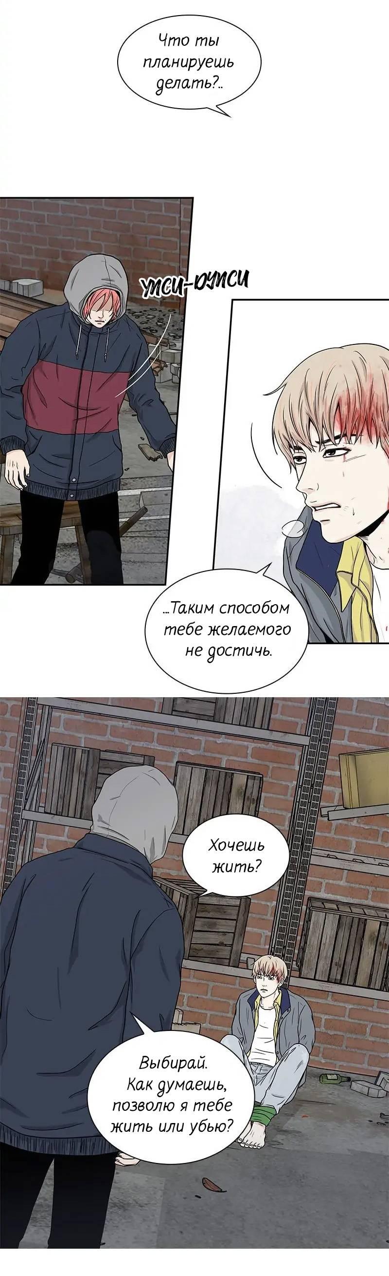 Манга Разрыв - Глава 49 Страница 15