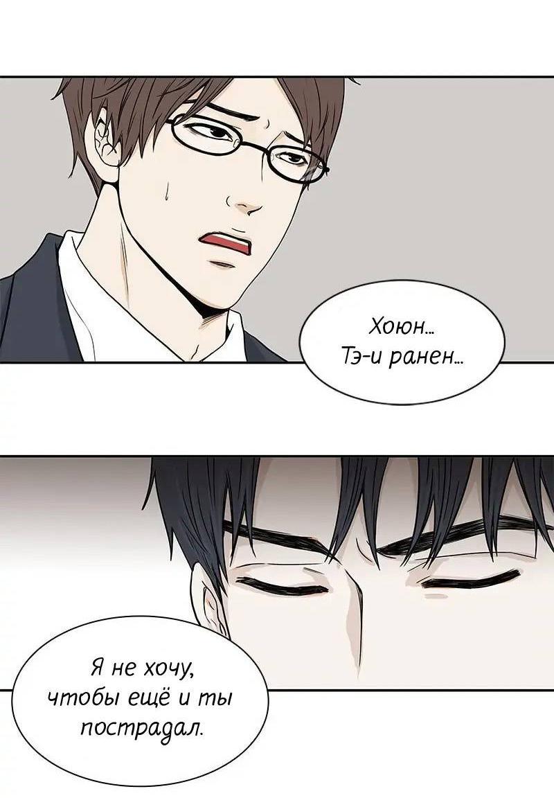 Манга Разрыв - Глава 49 Страница 36