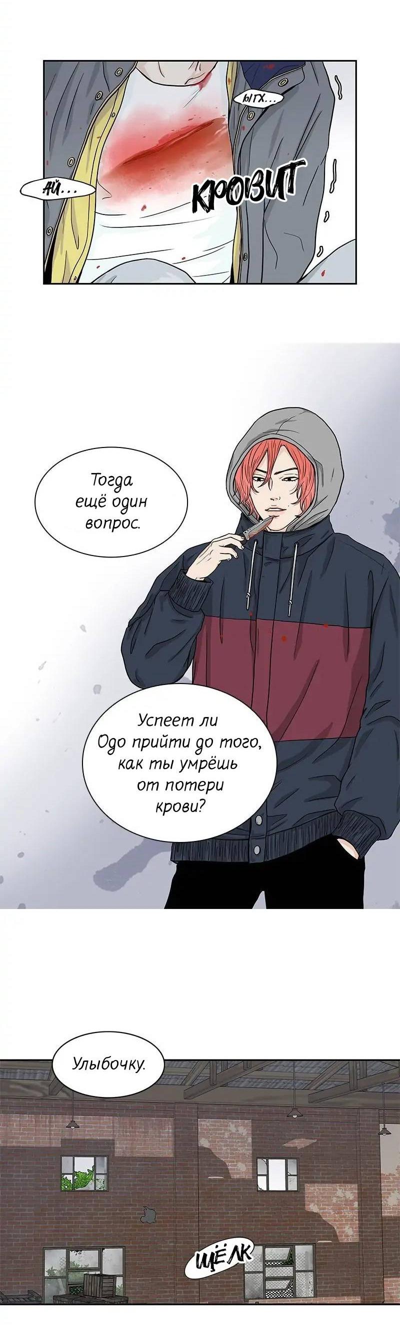 Манга Разрыв - Глава 49 Страница 24